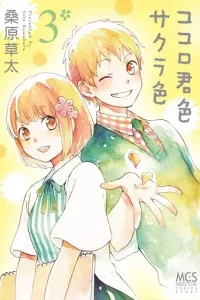 Kokoro Kimi-iro Sakurairo Manga cover