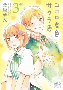 Kokoro Kimi-iro Sakurairo Manga cover