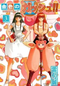 Konjiki no Gash!! 2 Manga cover