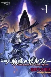 Kono Jinruiiki no Zelphy Manga cover