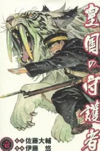 Koukoku no Shugosha Manga cover