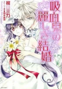 Kyuuketsuki no Uruwashiki Kekkon Manga cover