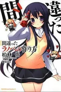 Machigatta Light Novel no Tsukurikata Manga cover
