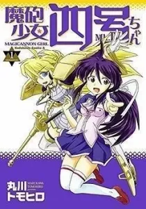 Mahou Shoujo 4-gou-chan Manga cover