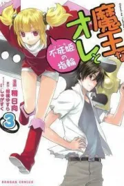 Maou na Ore to Ghoul no Yubiwa Manga cover