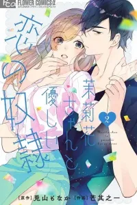 Marika-chan to Yasashii Koi no Dorei Manga cover