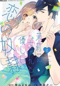 Marika-chan to Yasashii Koi no Dorei Manga cover