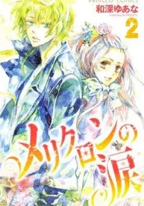 Mericlone no Namida Manga cover