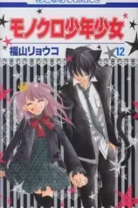 Monokuro Shounen Shoujo Manga cover