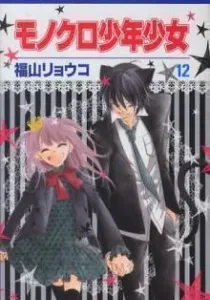 Monokuro Shounen Shoujo Manga cover