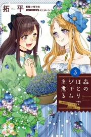 Mori no Hotori de Jam wo Niru: Isekai de Hajimeru Slow Life Manga cover