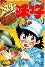 Mr Ajikko Manga cover