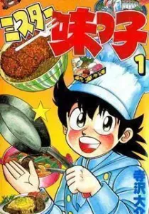 Mr Ajikko Manga cover