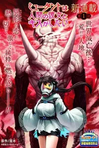 Mutant wa Ningen no Kanojo to Kiss ga Shitai Manga cover