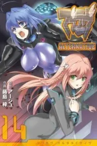 Muv-Luv Unlimited Manga cover