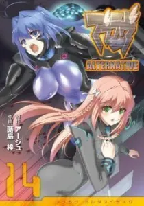 Muv-Luv Unlimited Manga cover