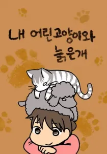 My Young Cat and My Old Dog Manhwa cover