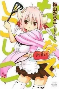 Nade² Shiko² Manga cover