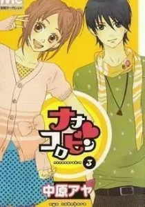NanaKo Robin Manga cover