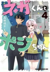 Nega-kun to Posi-chan Manga cover