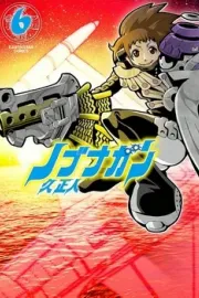 Nobunagun Manga cover