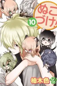 Nukozuke! Manga cover