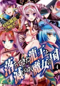 Ochitekita Naga to Horobiyuku Majo no Kuni Manga cover