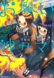 Onegai Kamisama! Manga cover