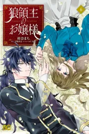 Ookami Ryoushu no Ojousama Manga cover