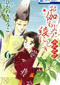 Otogimoyou Ayanishiki: Futatabi Manga cover
