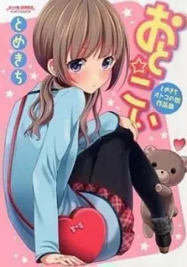 Otona nya Koi no Shikata ga Wakaranee! Manga cover