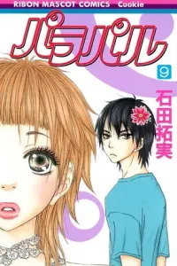 Parapal Manga cover