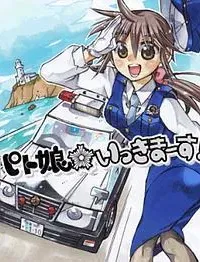 Pato-ko Ikkimasu! Manga cover
