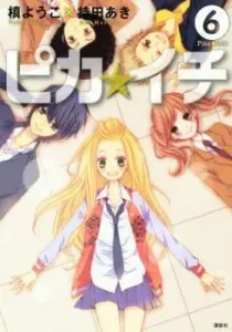 Pika☆Ichi Manga cover