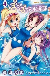 Pochapocha Suiei-bu Manga cover