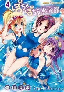 Pochapocha Suiei-bu Manga cover