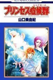Princess Syndrome Manga cover