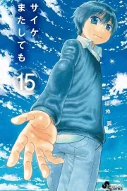 Psyche Matashitemo Manga cover