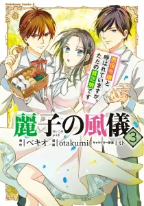 Reiko no Fuugi: Akuyaku Reijou to Yobareteimasu ga, Tada no Binbou Musume desu Manga cover