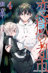 Rengoku no Toshi Manga cover