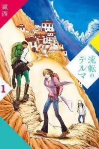 Ruten no Terma Manga cover