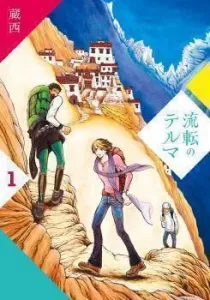 Ruten no Terma Manga cover