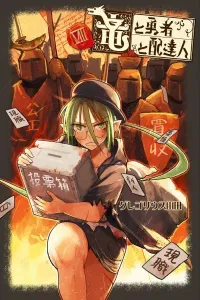 Ryuu to Yuusha to Haitatsunin Manga cover