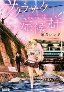 Sakurasaku Syndrome Manga cover