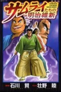 Samurai-tachi no Meiji Ishin Manga cover