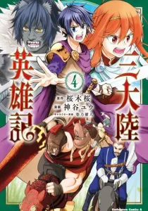 Santairiku Eiyuuki Manga cover