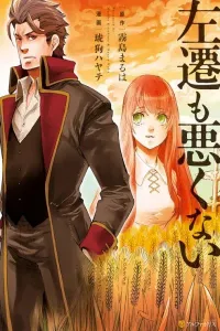Sasen mo Warukunai Manga cover