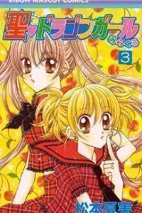Sei Dragon Girl Miracle Manga cover