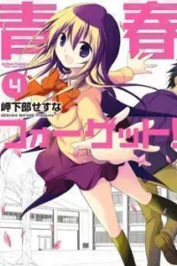 Seishun Forget! Manga cover