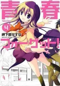 Seishun Forget! Manga cover